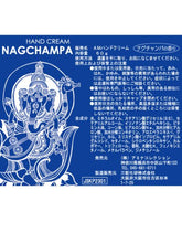 ナグチャンパハンドクリーム