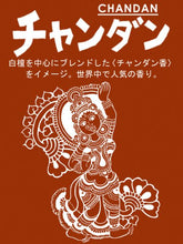 チャンダンハンドクリーム